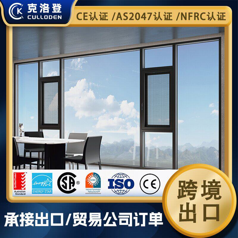 外贸出口断桥铝门窗澳标AS2047认证铝合金隔音家装封阳台平开窗户