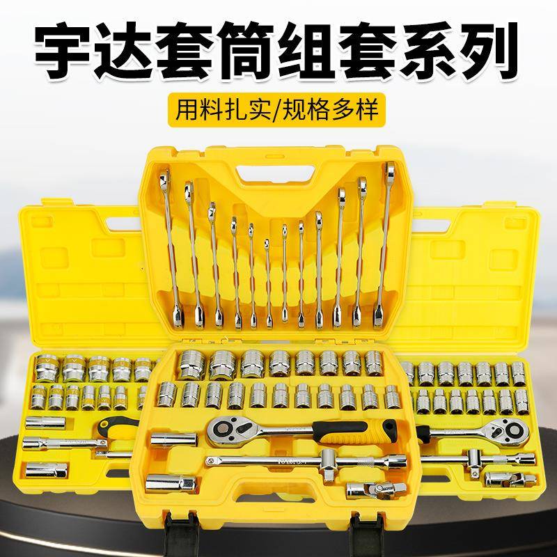 现货宇达1/2快速省力铬钒钢套筒扳手汽修维修工具32件套筒扳