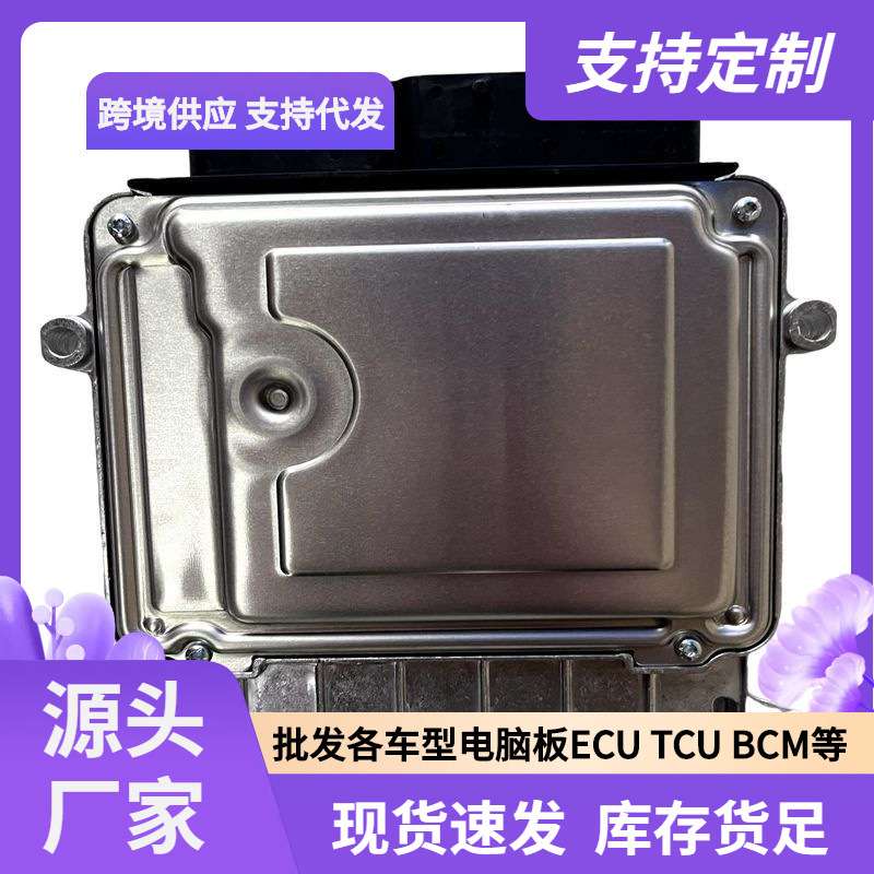 ECU M7.9.8 适用起亚福瑞迪手动档发动机电脑板 0019 39110-02KC0