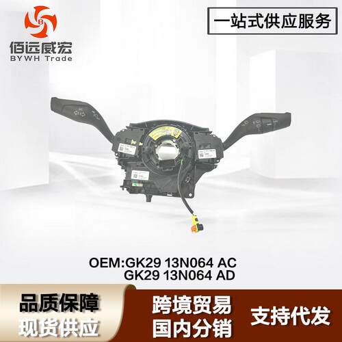 适用于福特新世代全顺V348组合开关FordTransitGK29-13N064AC