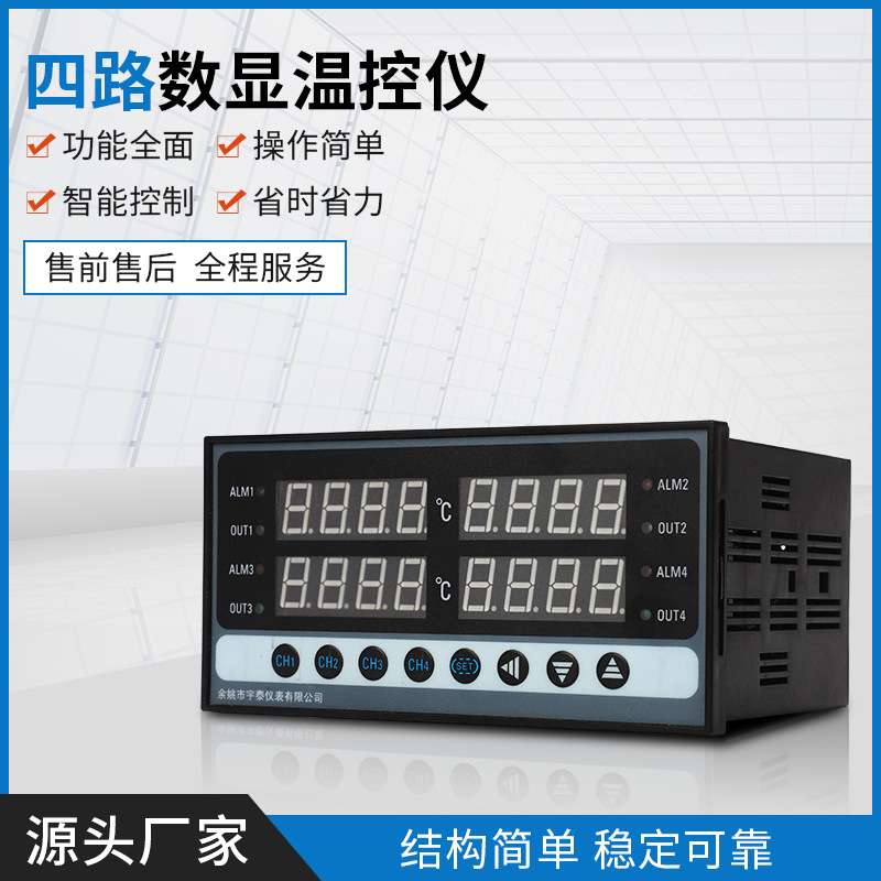 四路数显温控仪 多通道RS485带通讯6路8路温控器温控仪表