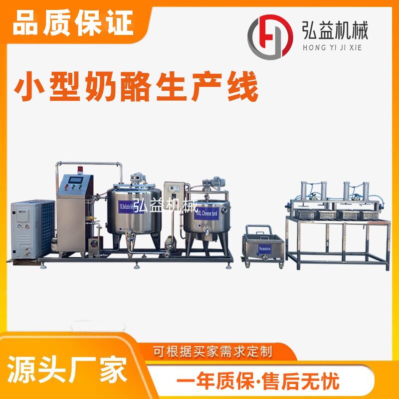 奶酪罐 奶酪生产设备 鲜奶加工机器 酸奶发酵牛奶巴氏杀菌罐