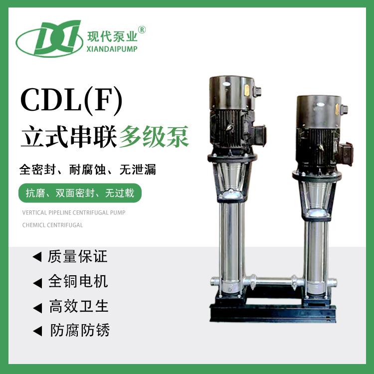 CDL12+CDM12不锈钢立式多级泵串联增压高压泵组高扬程高压力