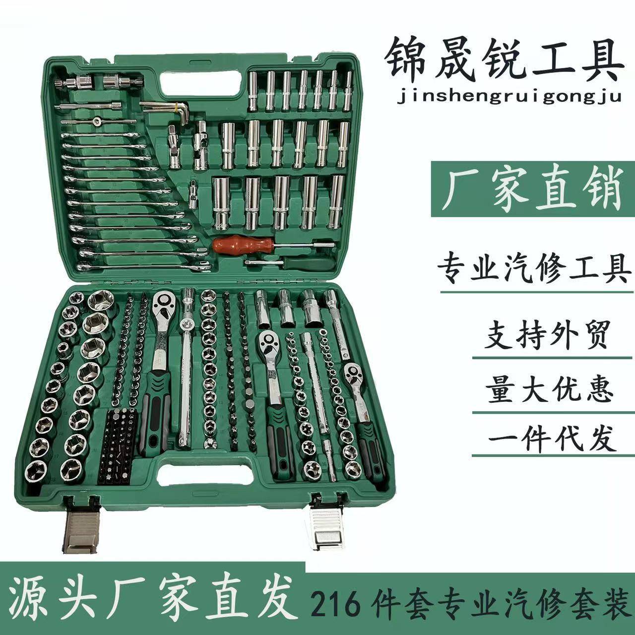 216件套汽修工具套装汽车维修组套套筒扳手组合工具