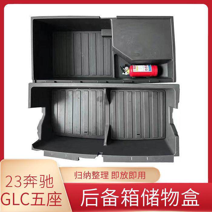适用于20-24奔驰GLC-L后备箱储物盒5座7座收纳箱尾箱置物箱工具箱