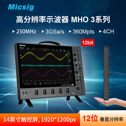 Micsig麦科信MHO3-2504/3504/5004高分辨率示波器12位500M3G