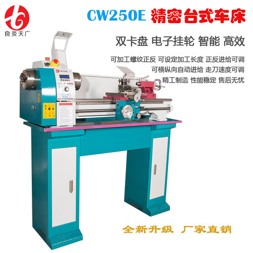 CW250E双卡盘球杆修杆机电子挂轮加长家用木工车床金属机床修理机