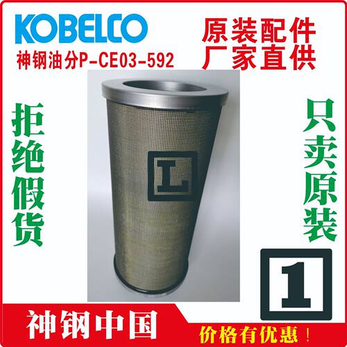 神钢 油分离器Oilseparator 1000131344 南海 FE37AV KS37A-H
