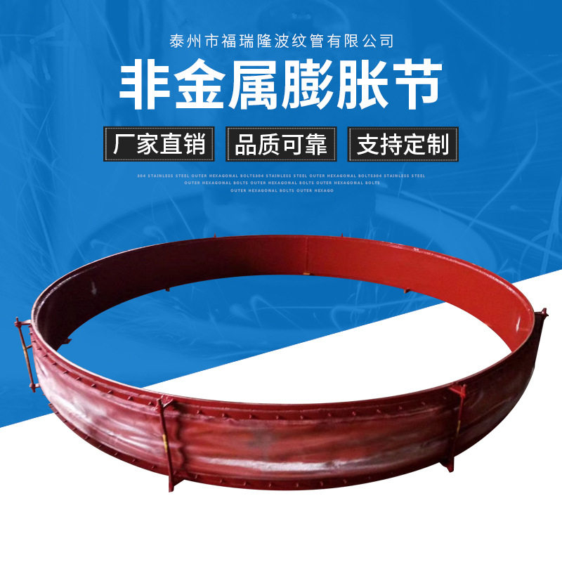 供应非金属膨胀节非金属织物补偿器压力容器伸缩节金属膨胀节批发