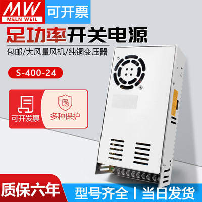 明纬360W400W开关电源S-400-24V16.6A5V12V30A15V18V36V48V直流DC