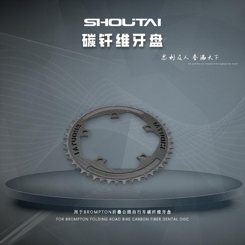 用于brompton折叠公路自行车碳纤维牙盘50T52T54T56T修补件
