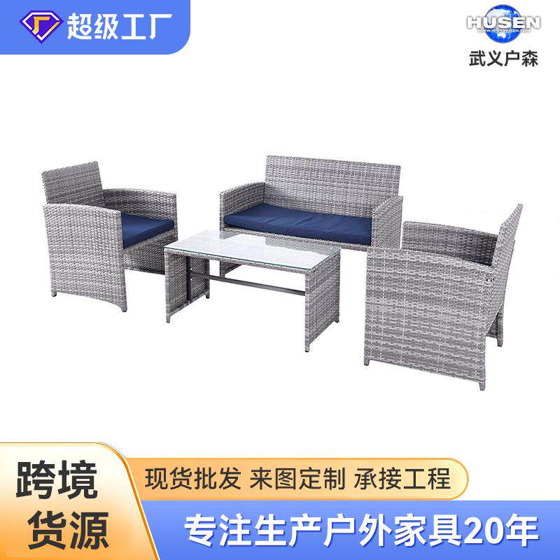 户外拆装沙发四件套仿藤编织家具休闲套件庭院花园桌椅藤艺