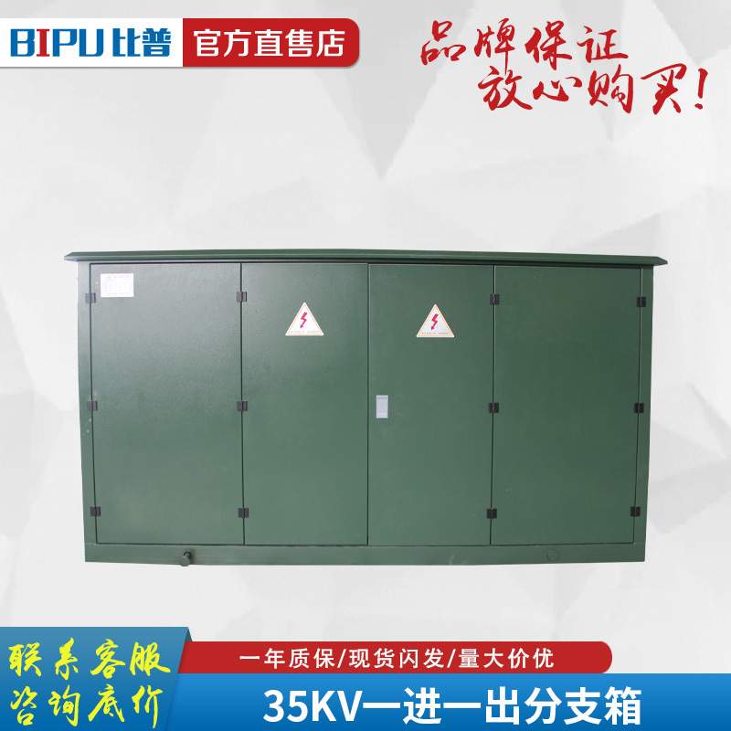 35KV高压电缆分支箱一进一出铜排式电缆分接箱带避雷器插拔头电箱