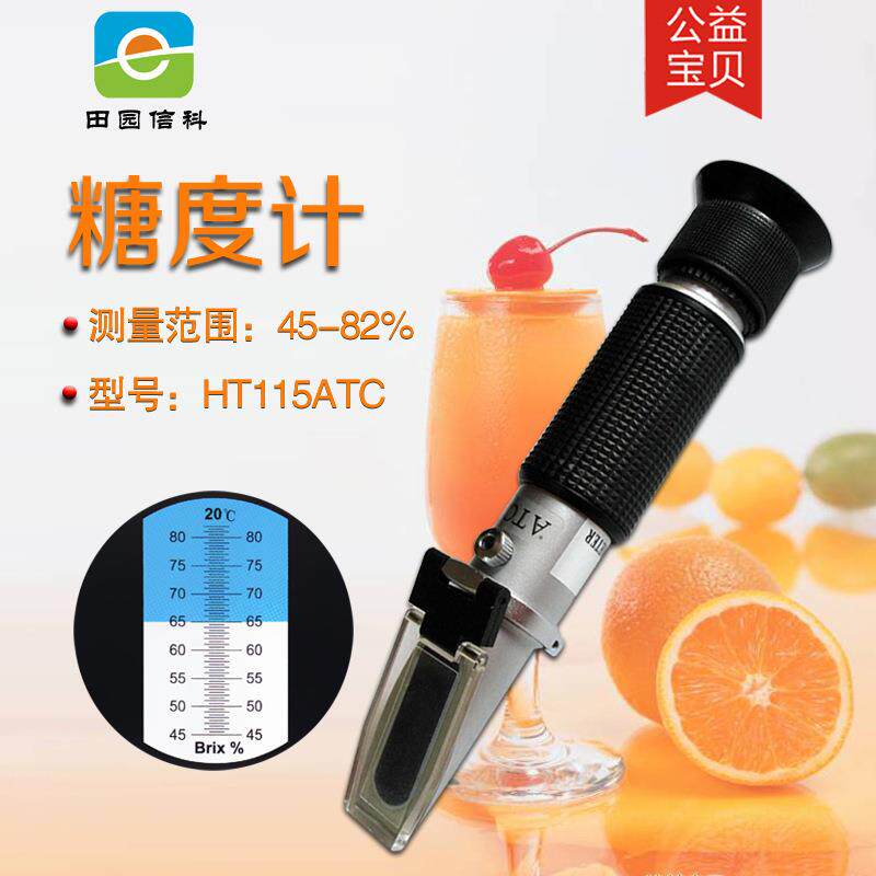糖度计brix45-82甜味测试、糖度计、甜度计、糖量仪、糖