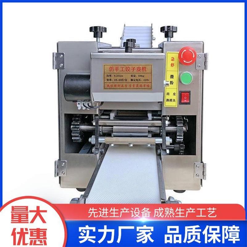 商用家用小型擀皮机不锈钢饺子皮机多功能包子馄饨水饺皮机