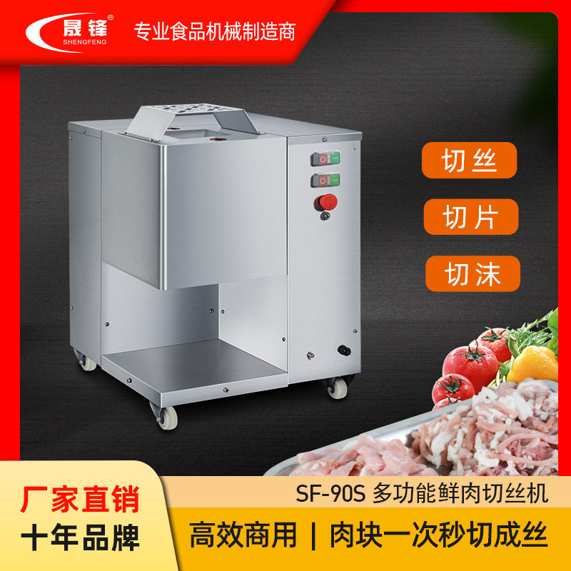 鲜肉切丝机切片机自动切丝机电动多功能切丝机