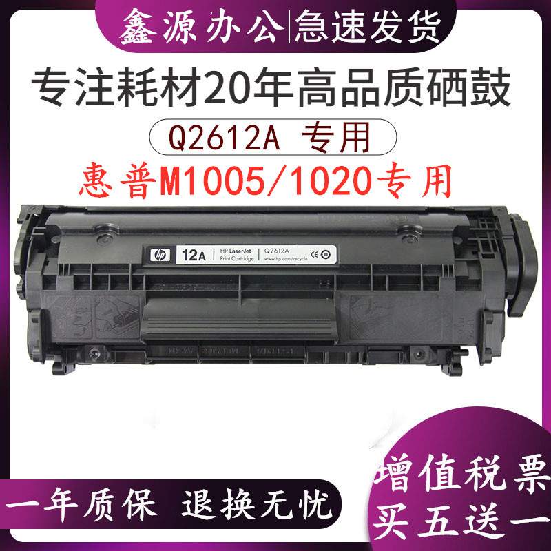 QGSO适用q2612a硒鼓易加粉m1005 1020 1010 1018打印机墨盒12a