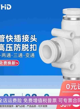 T型三通气动接头白色快插接头PE/PEG10-8/PB/PD气动元件T型变径