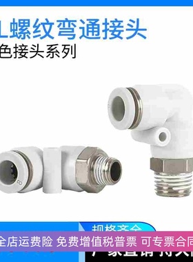 白色快插气管接头PL10-03螺纹直通4-M5/PL6-01/PL8-02/PL12-04/16