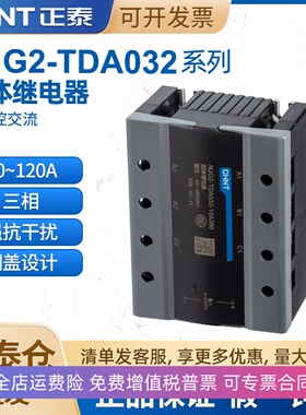 三相固态继电器NJG2-TDA032 10-120A直流控交流AC380原装正品