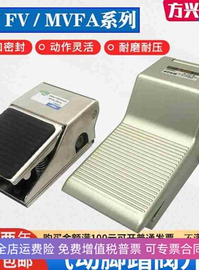 气动脚踏阀4F210-08-L-G气缸换向阀FV-02脚踏开关MVFA-230/240-8A
