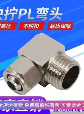 铜气动气管快拧接头PL8mm-02直角弯头4-M5/6-01/10-03/12-04分