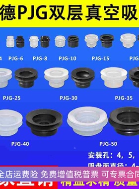 机械手PJG妙德双层真空吸盘气动白色硅胶黑色丁晴橡胶防静电吸嘴