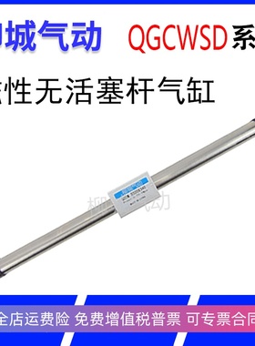 QGCWSD32-20*25*16-40-50-63 100 200 300 400 500磁偶式无杆气缸