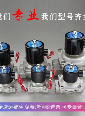 不锈钢1.5 2寸水阀常闭电磁阀2S025 160 400 500DN08 15 25 40 50