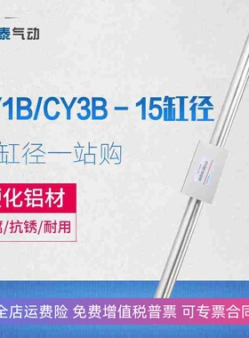 磁藕式气动滑台无杆气缸CY3B15H/CY1B15*100/200/300/350/400/500