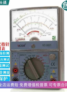 胜利VC3021多功能指针式防烧电工万用表VC3010机械高精度万能表