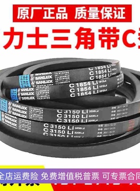 三力士三角皮带C2819Li C2845 C2850 C2870 C2896 C2900传动带C型