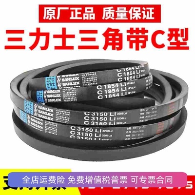 三力士三角皮带C2819Li C2845 C2850 C2870 C2896 C2900传动带C型