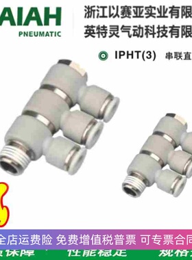 ISAIAH以赛亚接头IPHT(3)4-01串联直角单管KQ2VT04/6/8/10万向弯