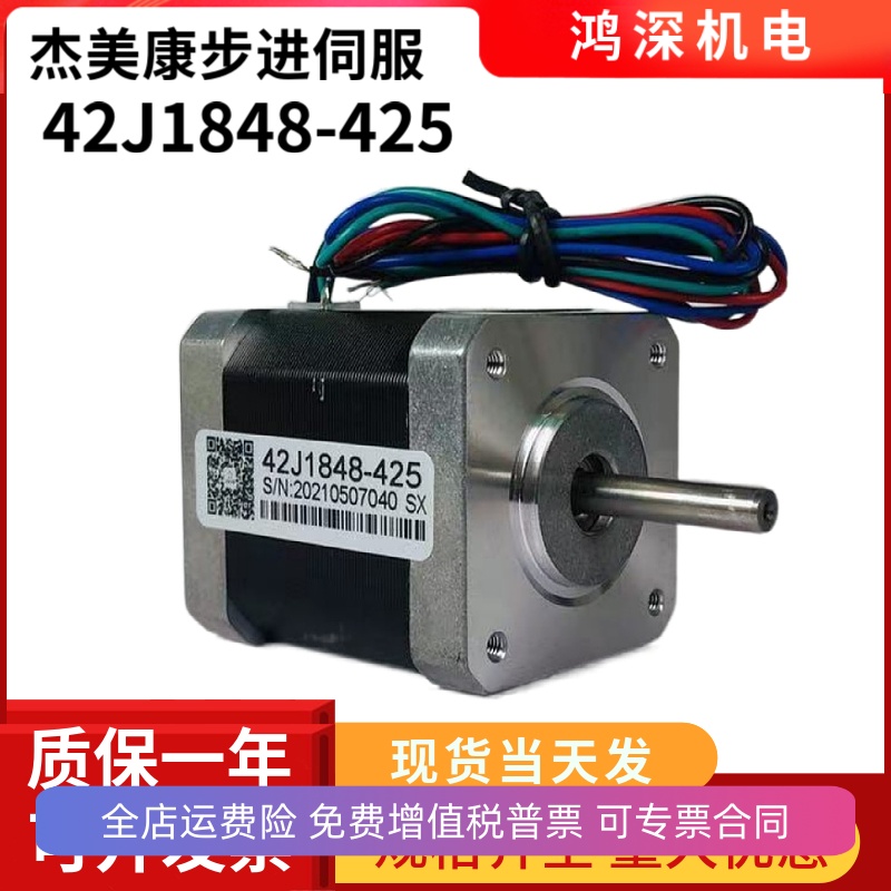 杰美康两相步进电机打印