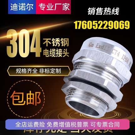 304不锈钢防爆电缆接头金属防水格兰头PG头G1/2-NPT3/4密封夹紧头