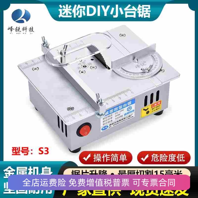峄锐S3精密桌面微型台锯2寸亚克力PCB台式切割机迷你铝合金小电锯