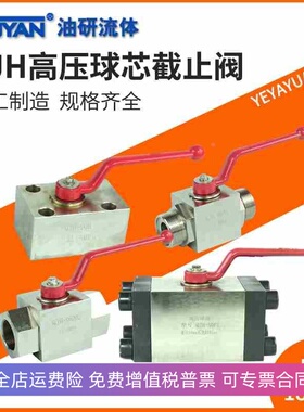 20WL高压QJH-06NL球芯15NL截止阀10WL液压25NL球阀32WL40B50F65F1