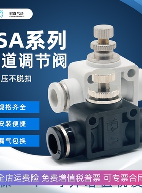 气动黑白色快速快插接头管道节流阀PA/LSA-04/06/08/10/12调节阀