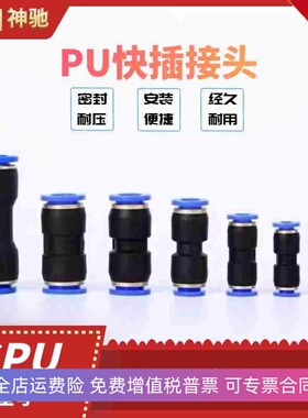 SNS神驰气动SPU系列直通接头SPU-4/6/8/10/12/14/16 塑料快接直通