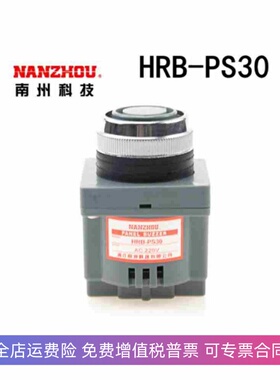 南州 南洲 蜂鸣器 HRB-PS30 DC 12VC 24V AC 110V 220V