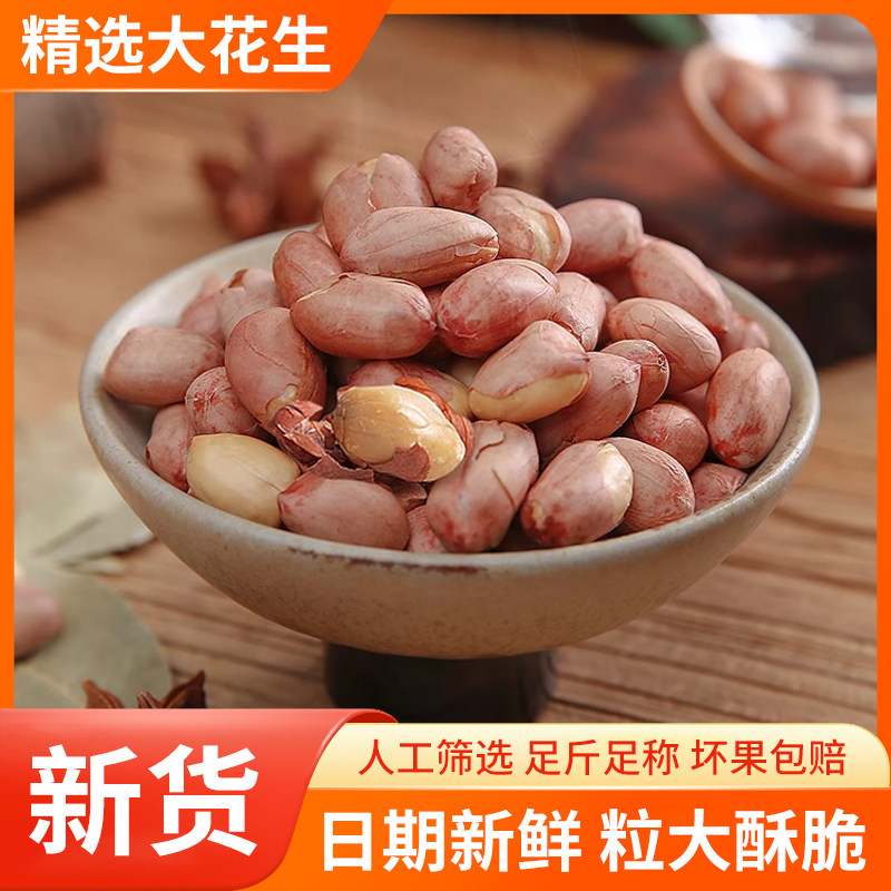 心里美 五香花生米当季新货新年零食小吃无壳下酒菜小袋装手抓包