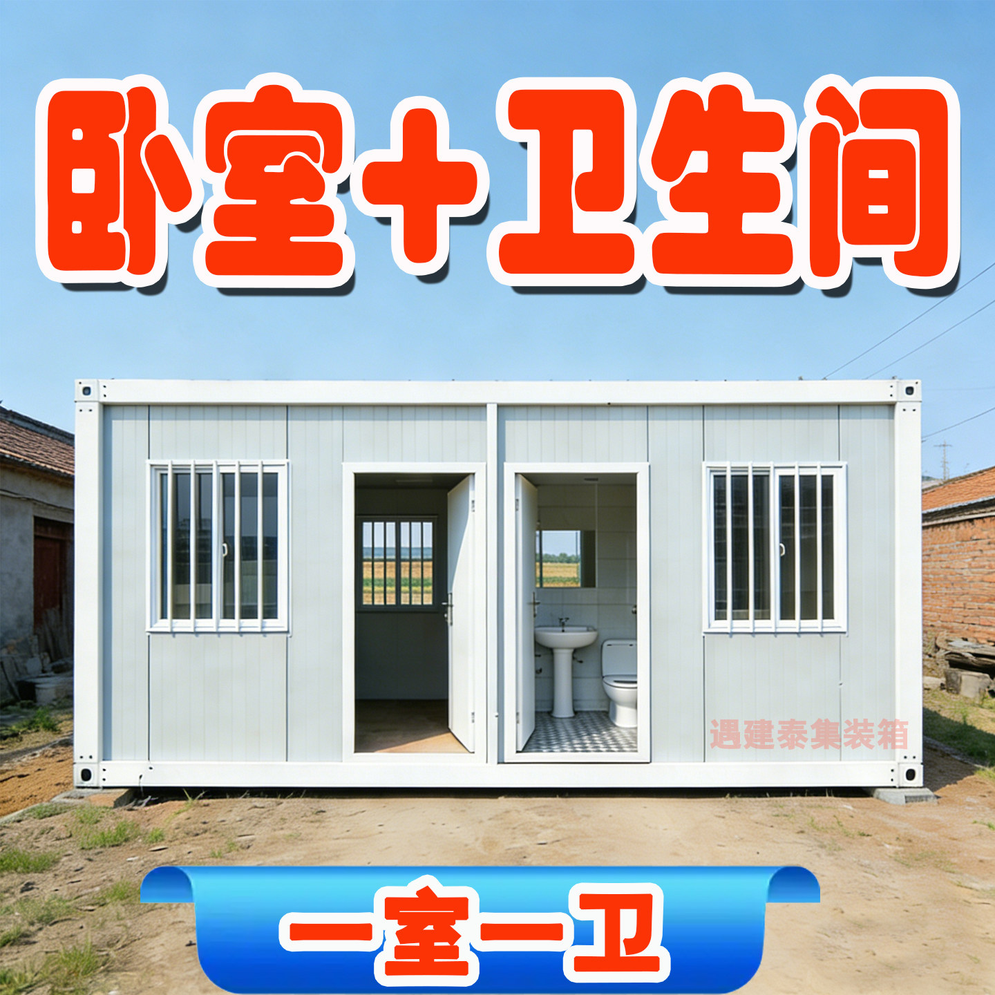 住人集装箱房带卫生间厕所简易组装房自己小屋临时房集装箱住人房,基础建材,钢结构活动板房,淘宝优惠券,粉丝福利购,淘宝优惠卷