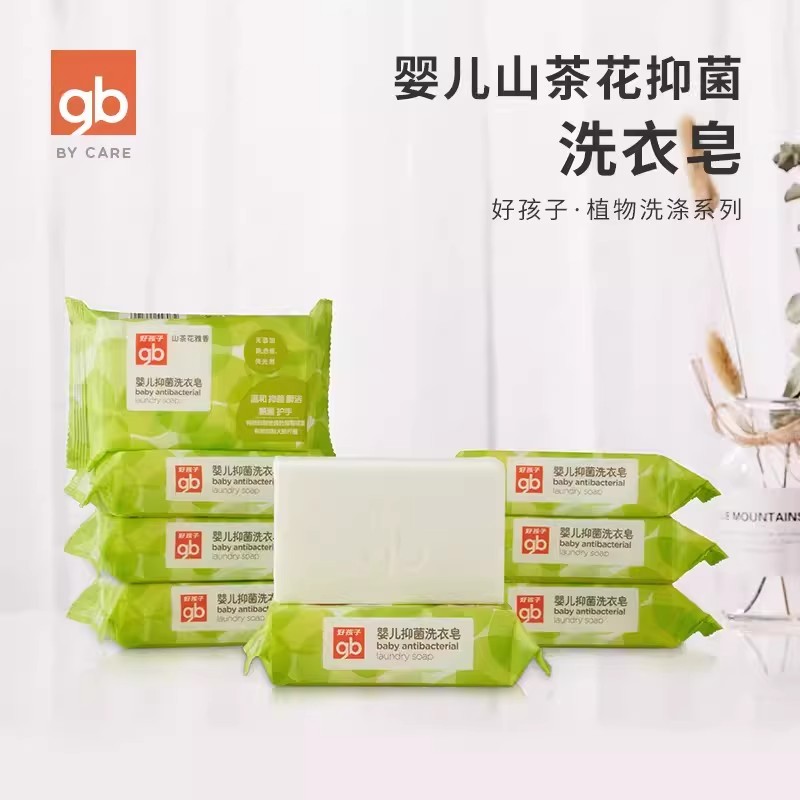 好孩子儿童洗衣皂宝宝专用超强去渍抑菌清洁消毒肥皂婴儿香皂草本