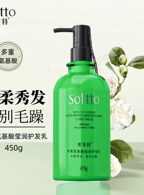 索芙特水凝胶原润发乳200g保湿护发素干枯毛躁焗油膏发膜顺滑正品