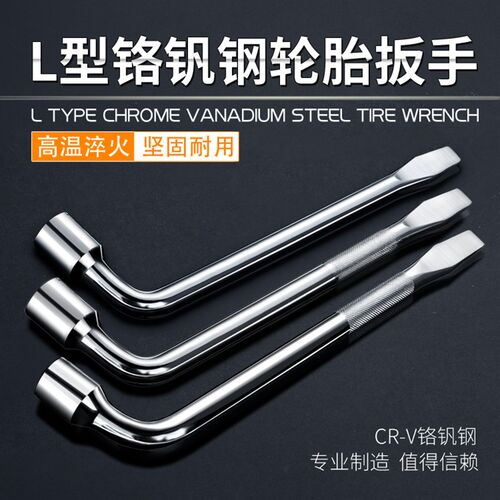 L型汽车轮胎套筒扳手翘板省力撬棒扳手随车工具17/19/21/22/23/24