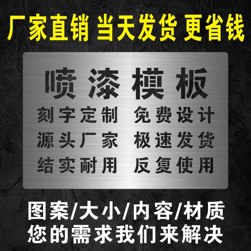 喷漆模板镂空字铁皮不锈钢装修电梯数字字牌广告喷字模板刻字定制