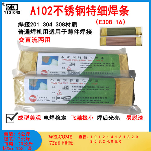 A102特细不锈钢焊条304白钢E308薄钢板焊接1.0/1.2/1.4/1.6/1.8mm