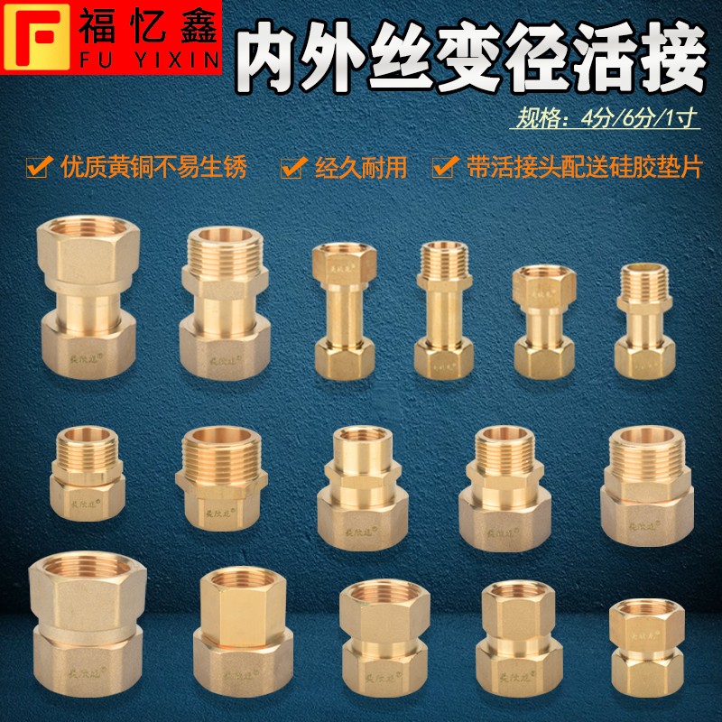 黄铜4分活接头转6分双内丝变径1寸内外丝异径加厚加长活动转换头