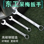 东工非镜面开口梅花两用扳手 汽修板子单头扳手 单号扳子呆梅扳手